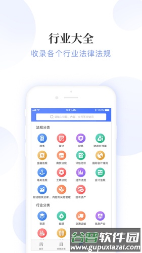 法规库app截图4