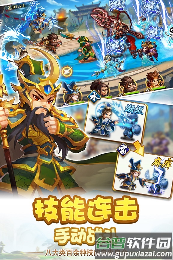 雷鸣三国电视版截图3
