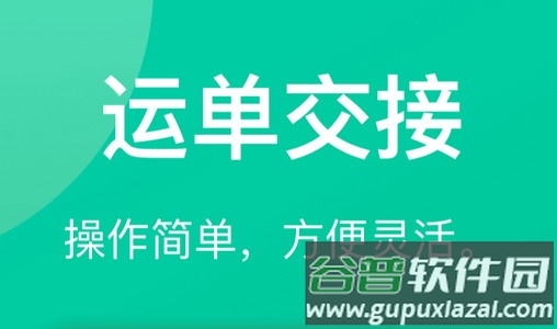 成丰货运司机端手机app