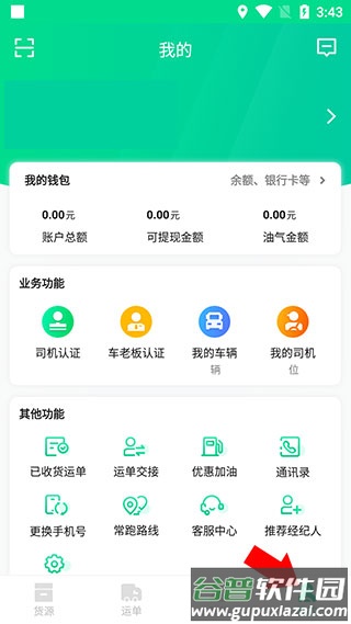 成丰货运司机端手机app