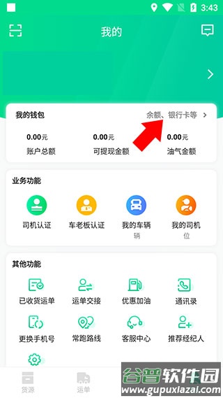 成丰货运司机端手机app