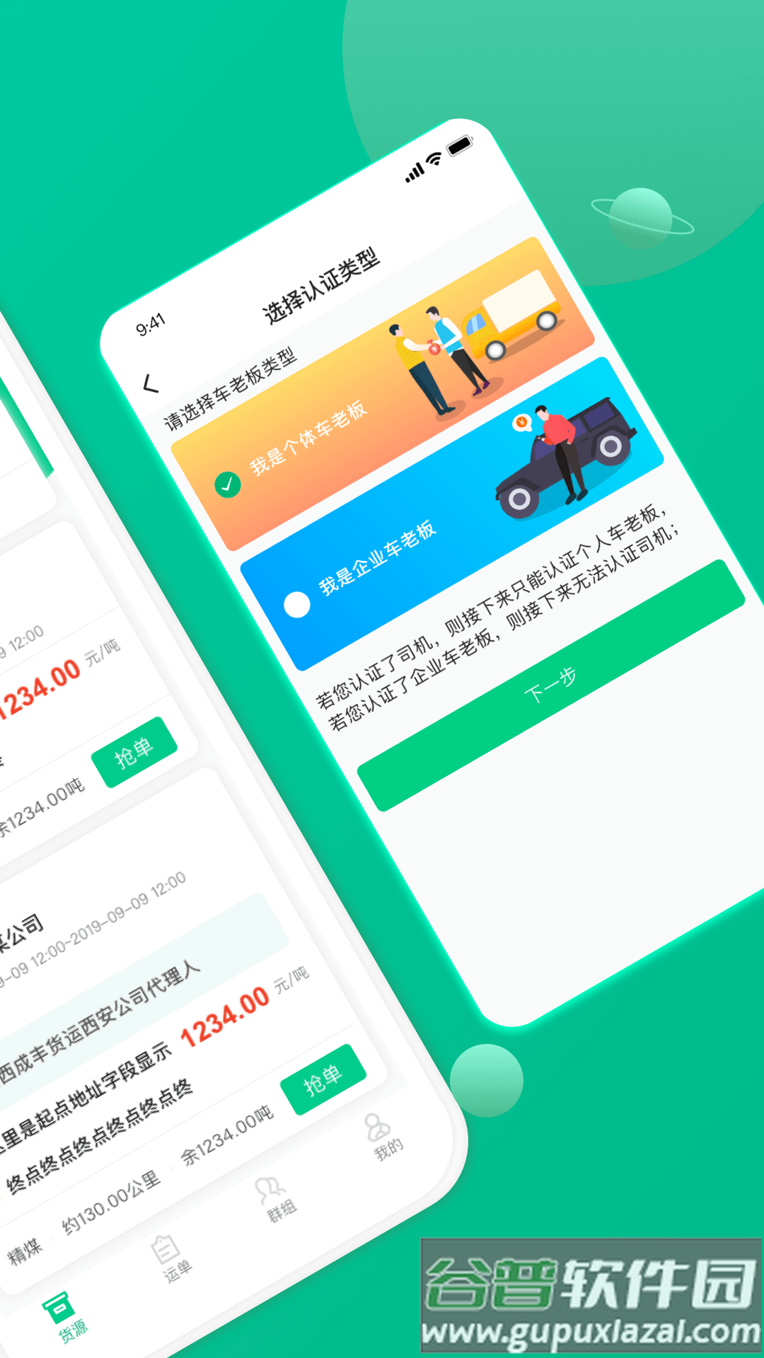 成丰货运司机端手机app截图3