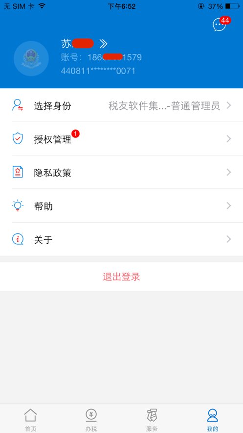 贵州税务app下载