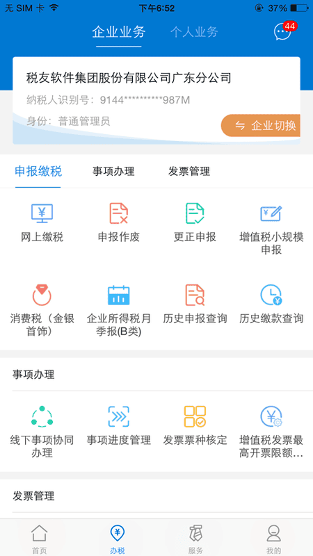 贵州税务移动办税app截图1