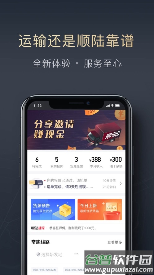 顺陆司机版下载最新版本截图1