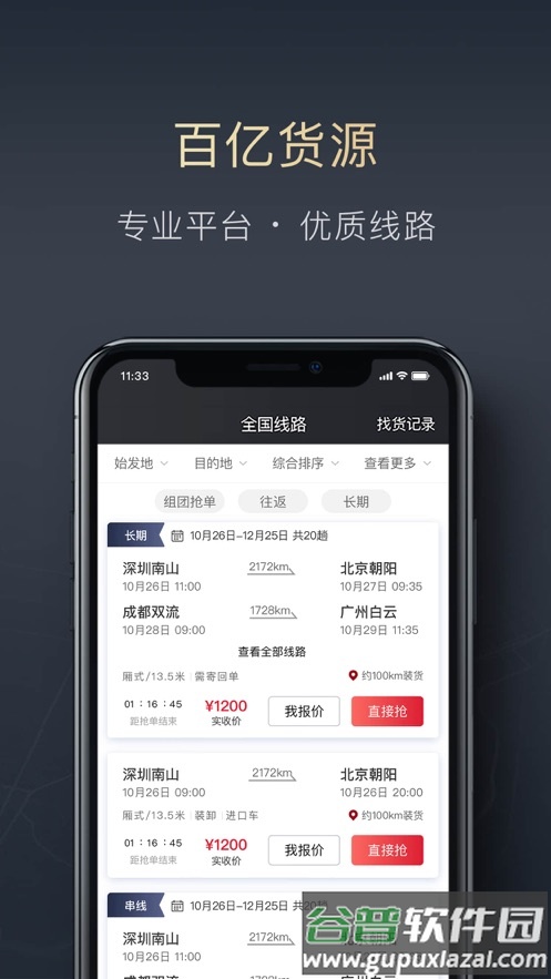 顺陆司机版下载最新版本截图3