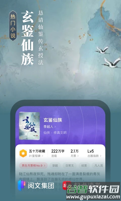 起点小说app(起点读书)截图2