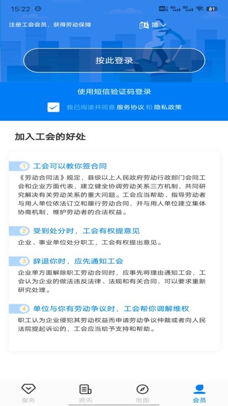 广东省总工会粤工惠app截图3