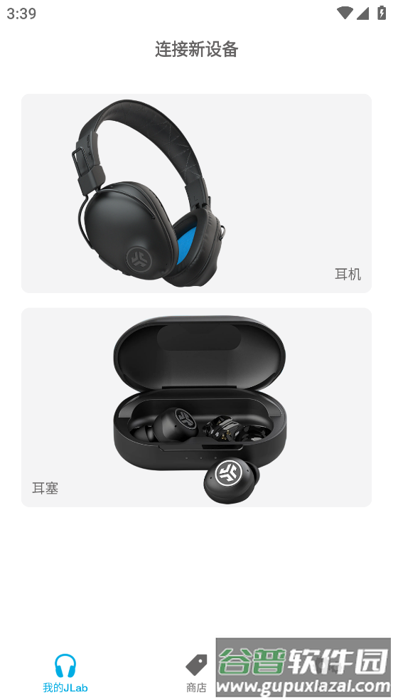 jlab蓝牙耳机APP截图2