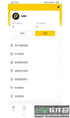 代练派手机版截图2