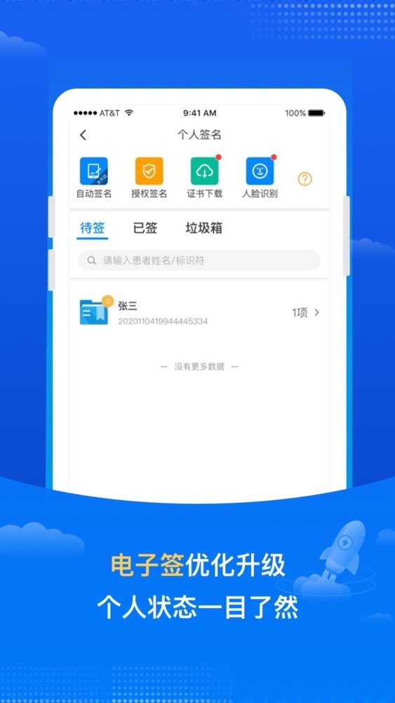 医网信电子签名截图1