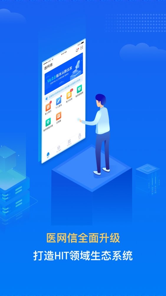 医网信电子签名截图3