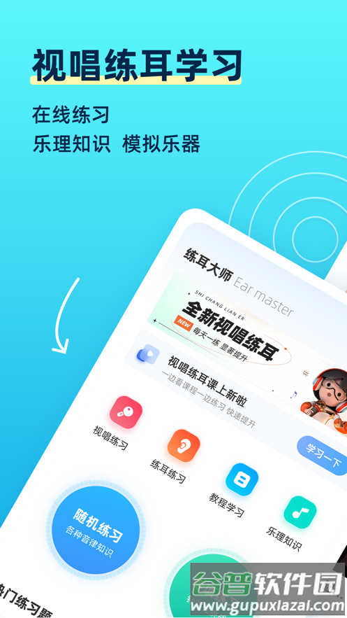练耳大师app下载安卓截图1