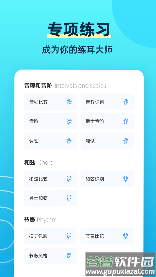 练耳大师app下载安卓截图2