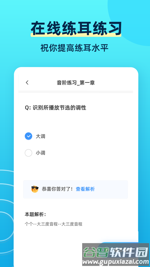 练耳大师app下载安卓截图3