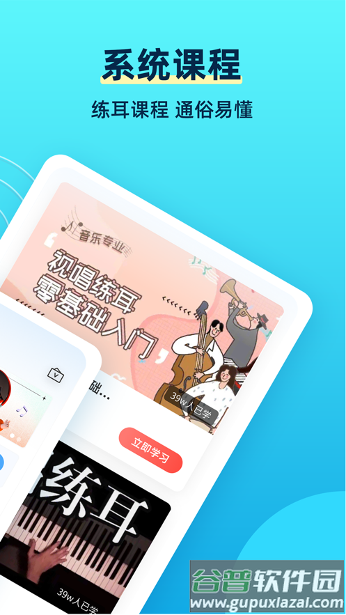 练耳大师app下载安卓截图4