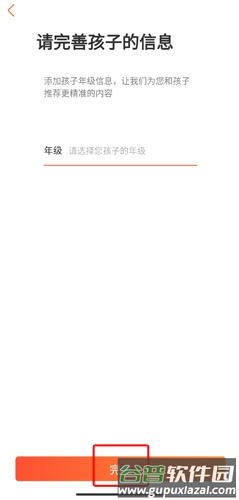 家长空间APP图片4