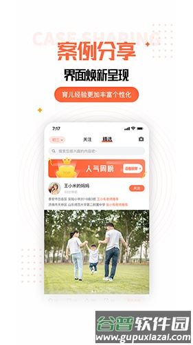 家长空间app截图1