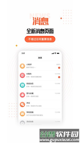 家长空间app截图2