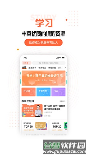 家长空间app截图3
