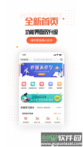 家长空间app截图4