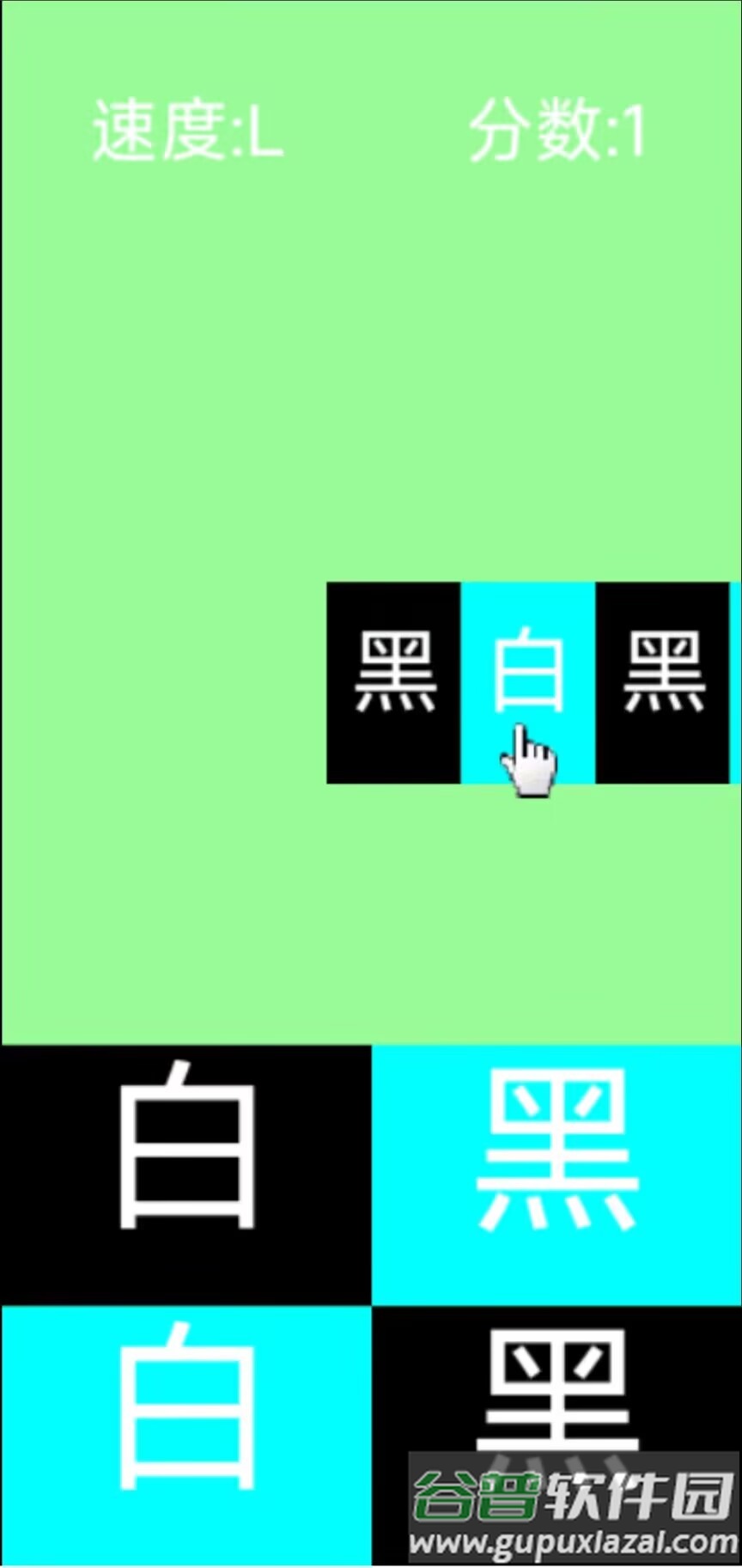 黑白颠倒截图3