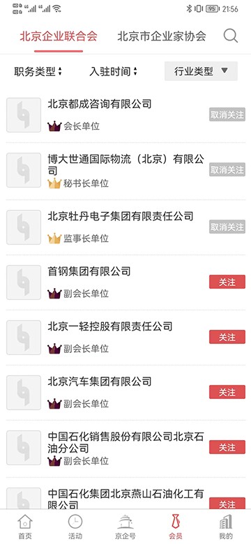 京企官方版截图1