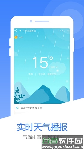 风云天气预报app截图1