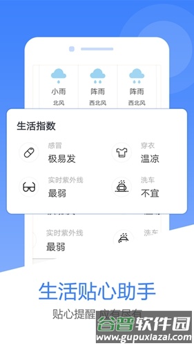 风云天气预报app截图4