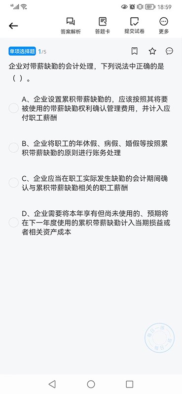 财才云教育客户端 财才云教育app下载