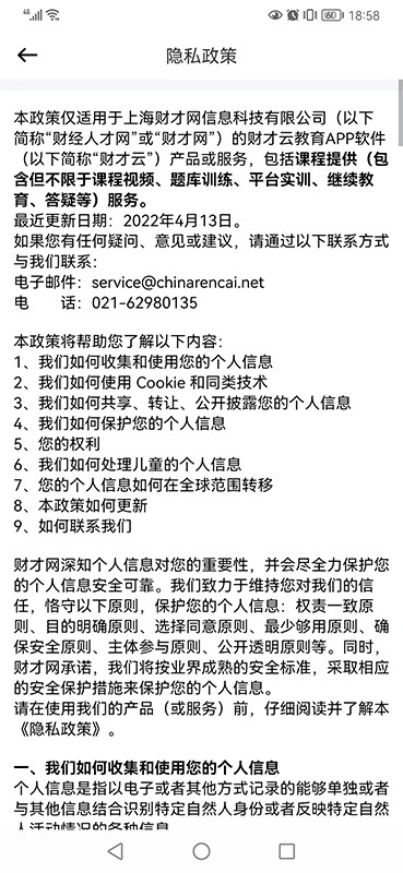 财才云教育客户端截图1