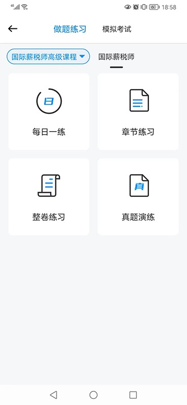 财才云教育客户端截图3