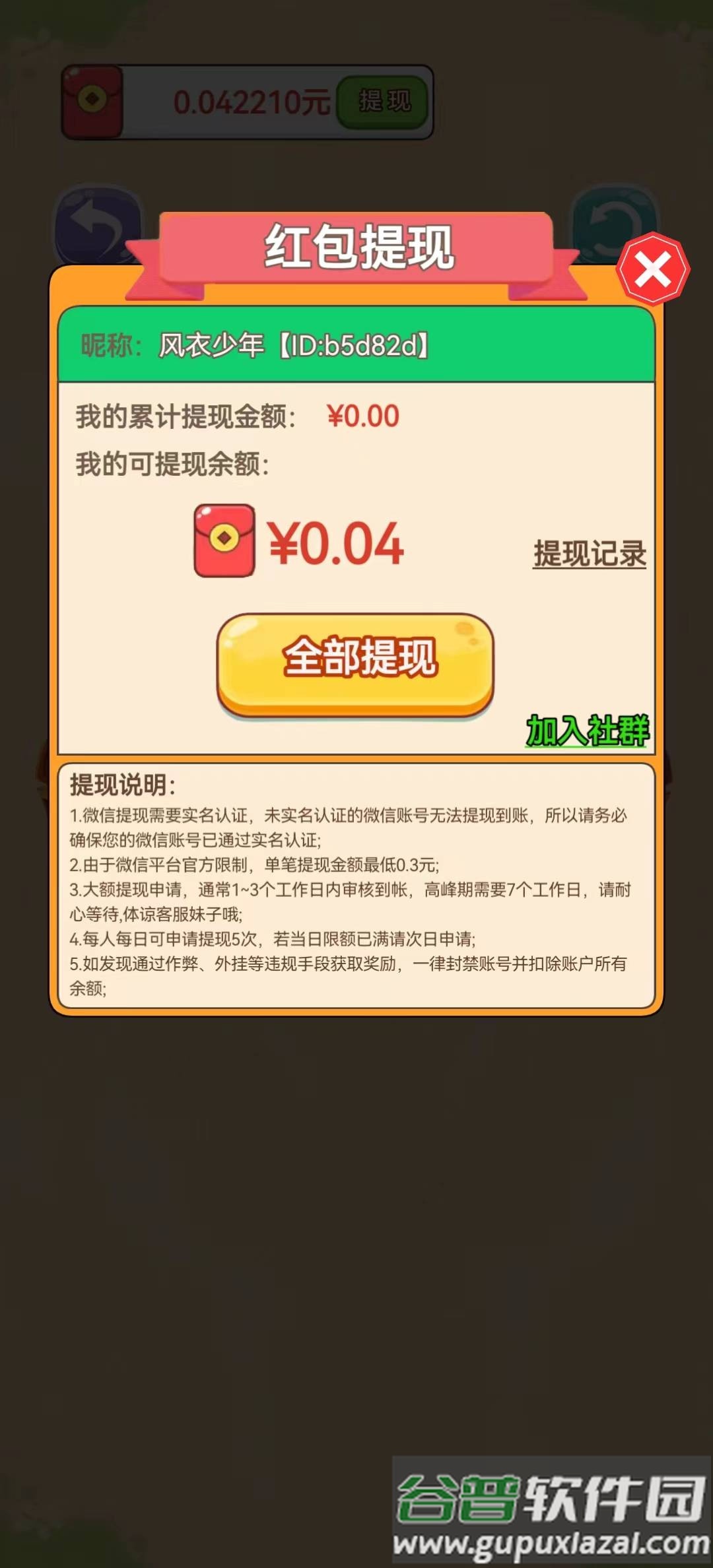 九猫挑战截图2