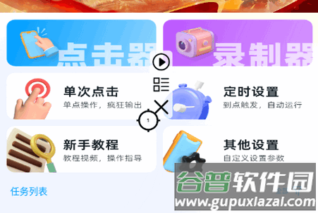 全能自动点击连点器手游可用