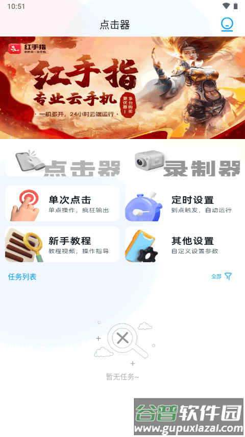 全能自动点击连点器手游可用