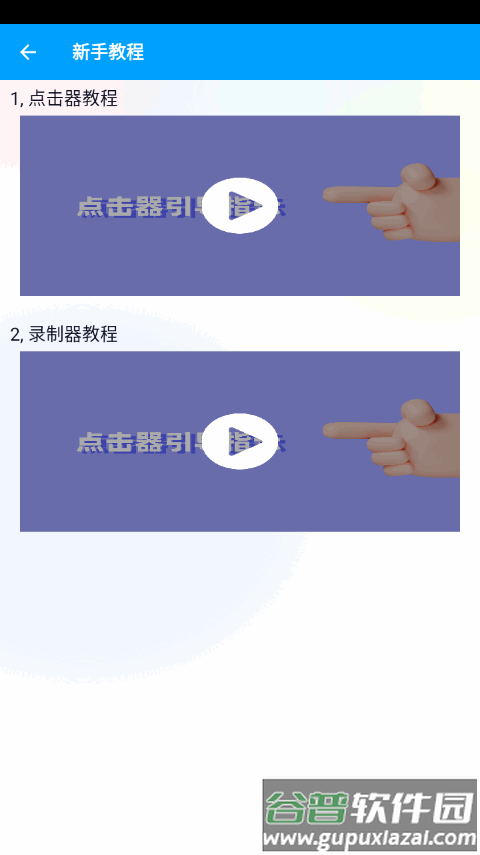 全能自动点击连点器手游可用