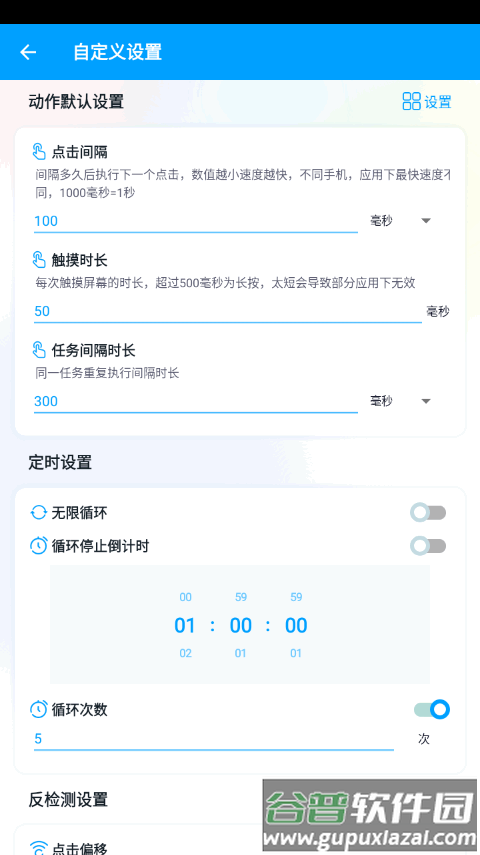 全能自动点击器连点器手游可用截图3