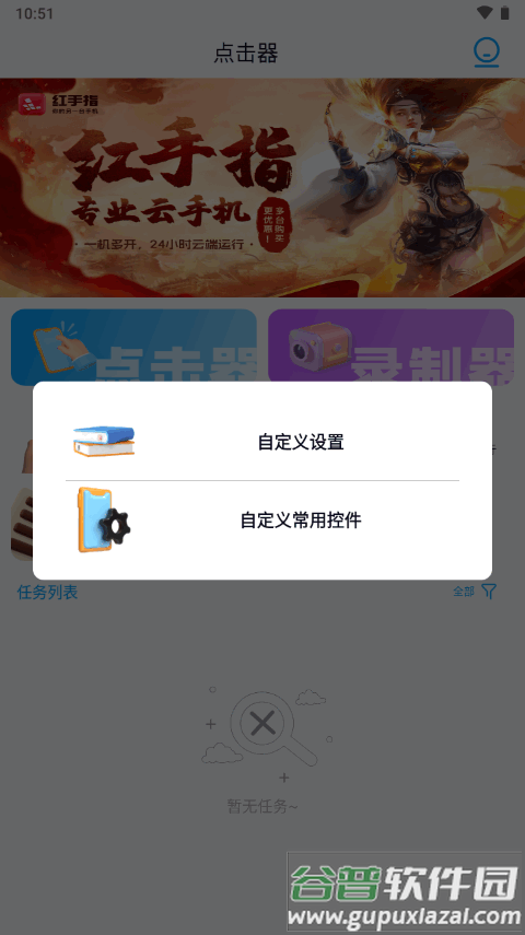全能自动点击器连点器手游可用截图4