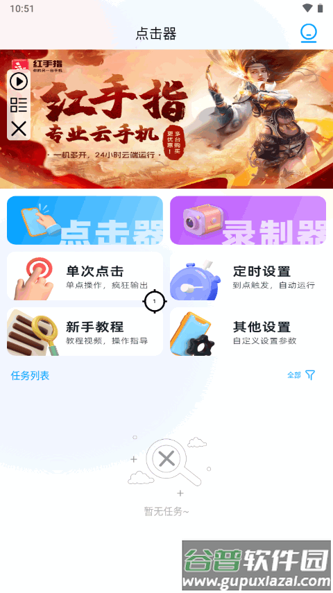 全能自动点击器连点器手游可用截图7