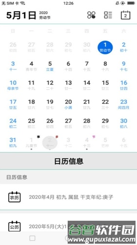茉莉日历app截图1