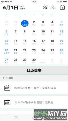 茉莉日历app截图2