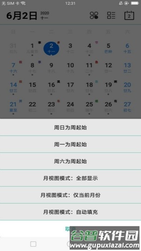 茉莉日历app截图4