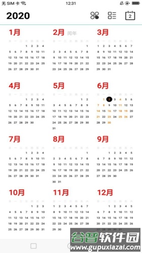 茉莉日历app截图5