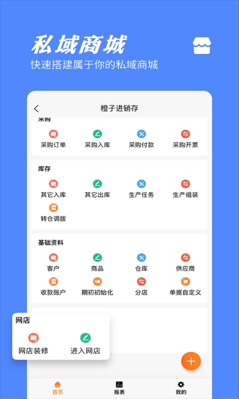 橙子进销存 橙子进销存app下载