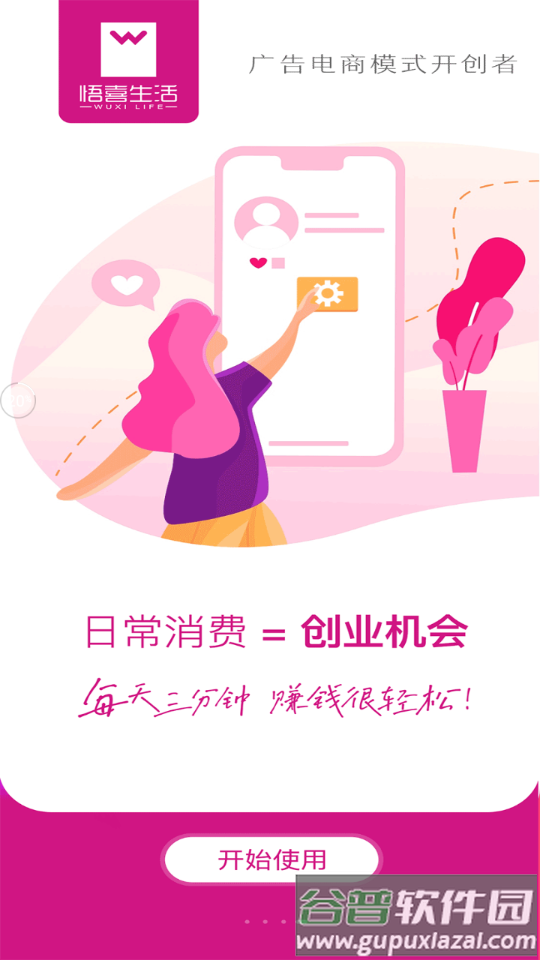 悟喜生活app截图2