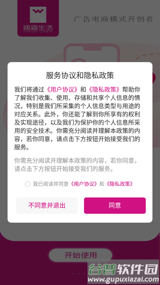 悟喜生活app截图3