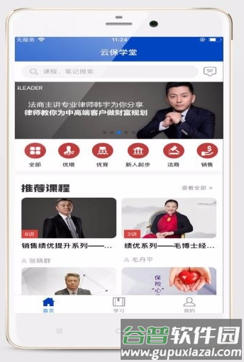 云保学堂app2