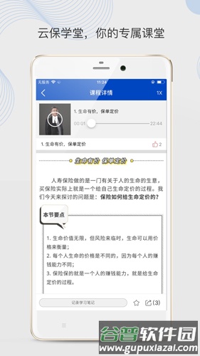 云保学堂app截图3