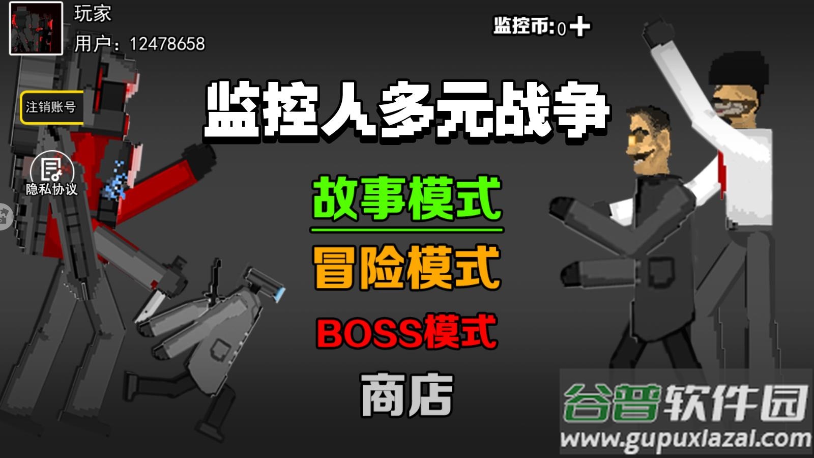 监控人多元战争截图2
