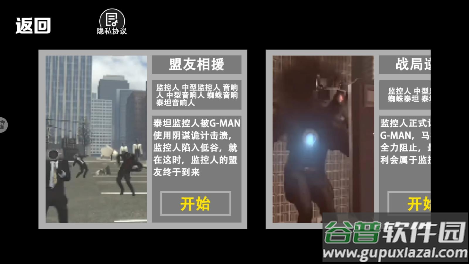 监控人多元战争截图3
